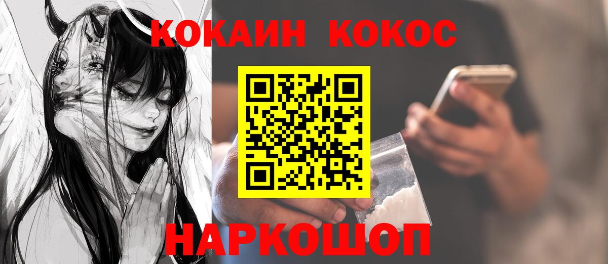 КОКАИН  Вход с VPN  Балашиха  хочу наркоту  COCAIN 97%  Cocaine Колумбийский 
