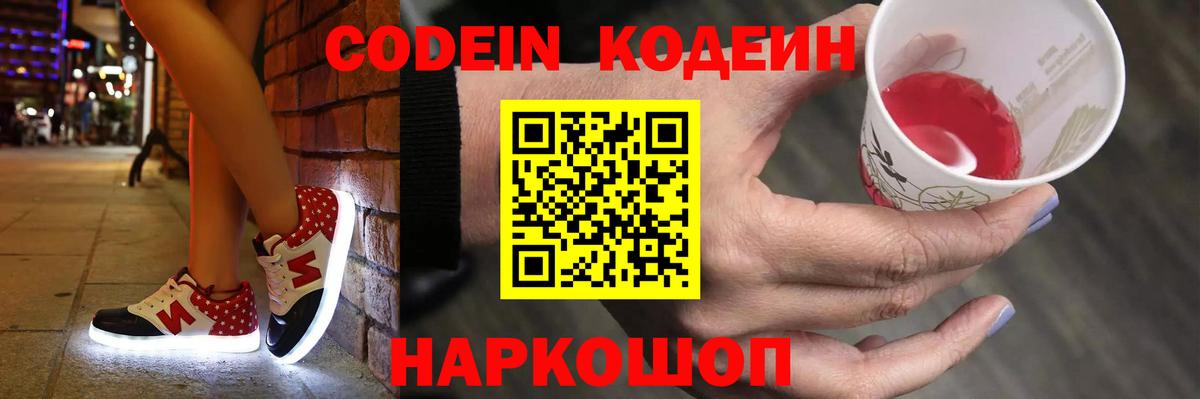 Codein Purple Drank  Вход с VPN  Балашиха 
