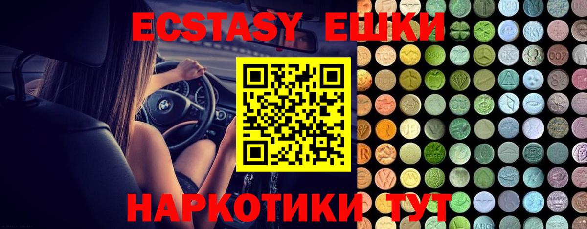 ЭКСТАЗИ  ЭКСТАЗИ XTC  Экстази 280 MDMA  Вход с VPN  Балашиха 