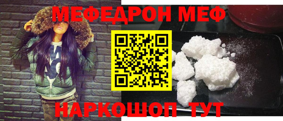 МЯУ-МЯУ mephedrone  Вход с VPN  Мефедрон  Балашиха 